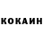 Кокаин 97% Kumar Mamytov